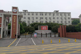 岳陽市高級技工學校
